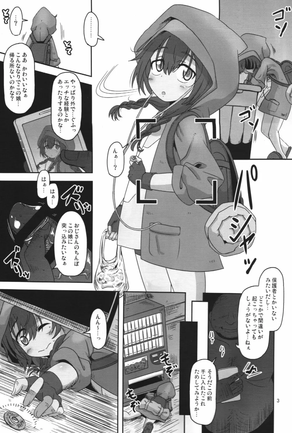 僕らの街の浮浪少女 - page2