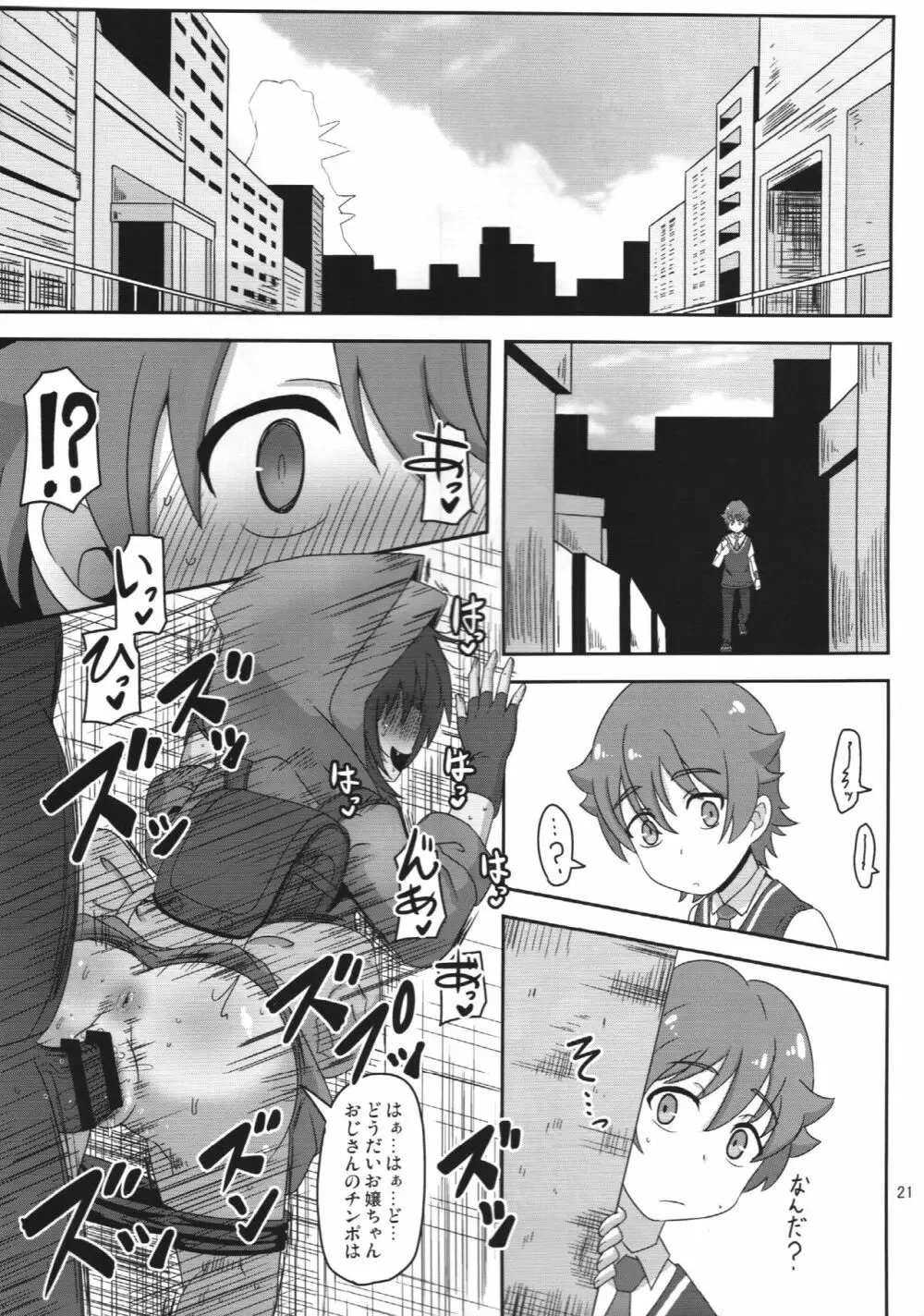 僕らの街の浮浪少女 - page20