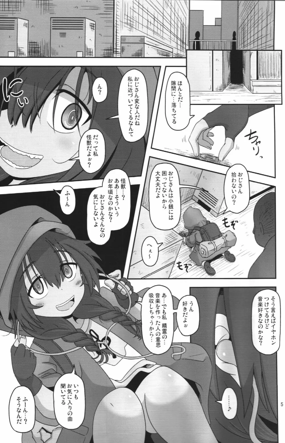 僕らの街の浮浪少女 - page4