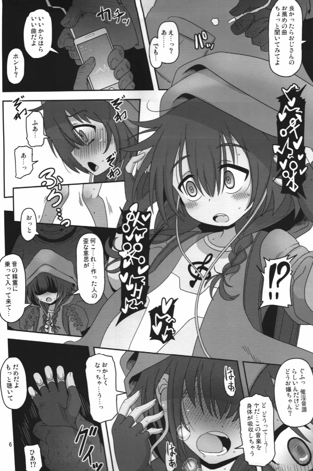 僕らの街の浮浪少女 - page5