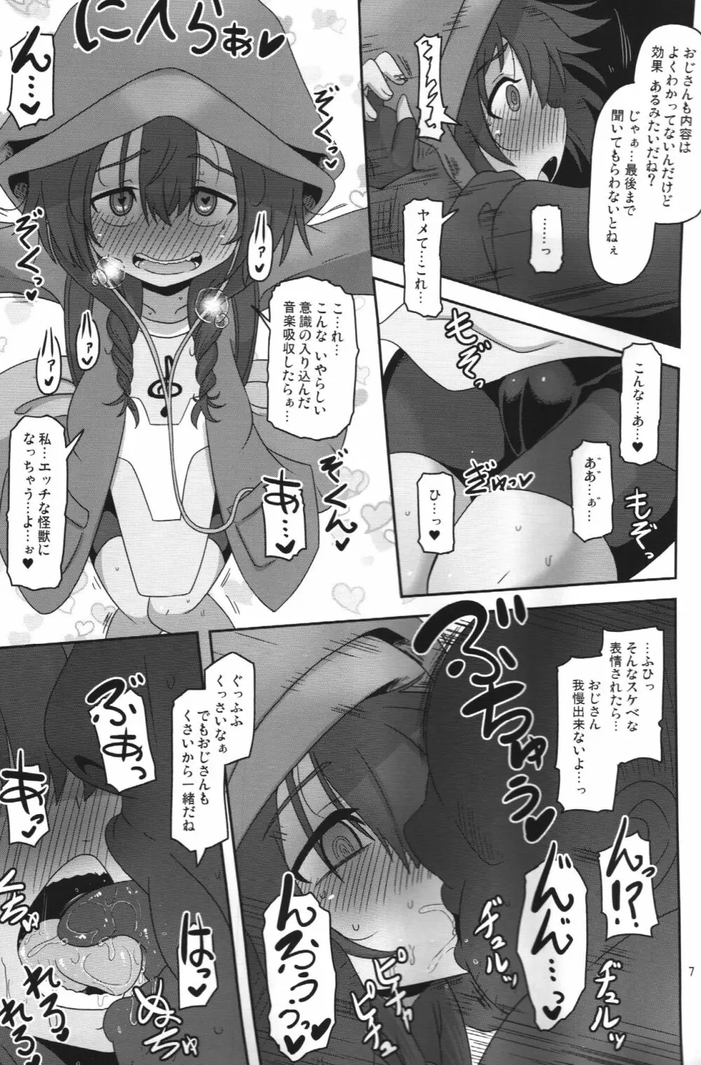 僕らの街の浮浪少女 - page6