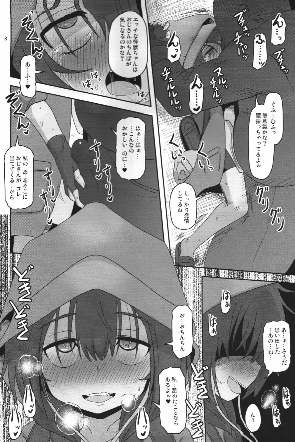 僕らの街の浮浪少女 - page7