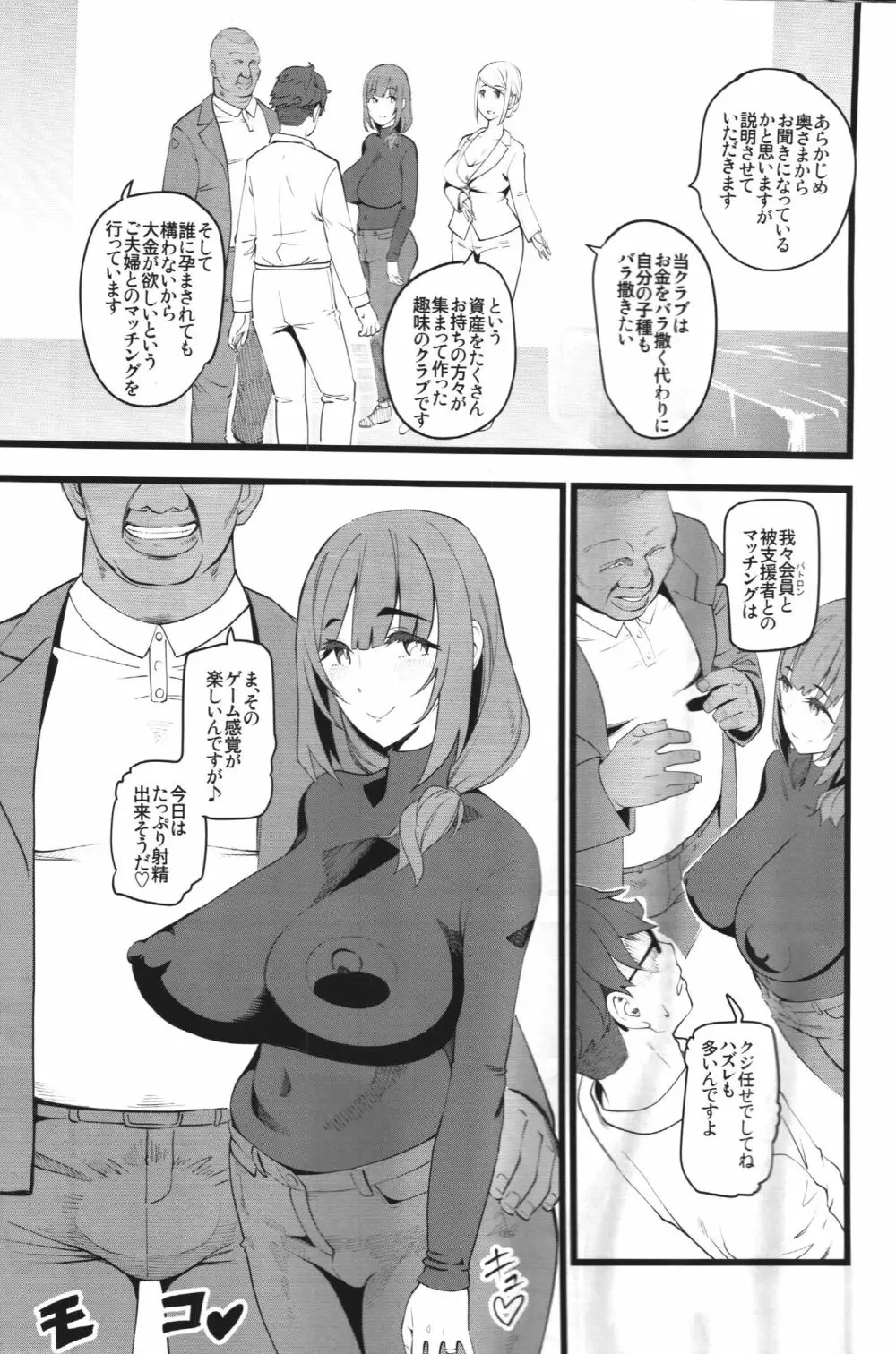 種付け援助交際クラブ - page6