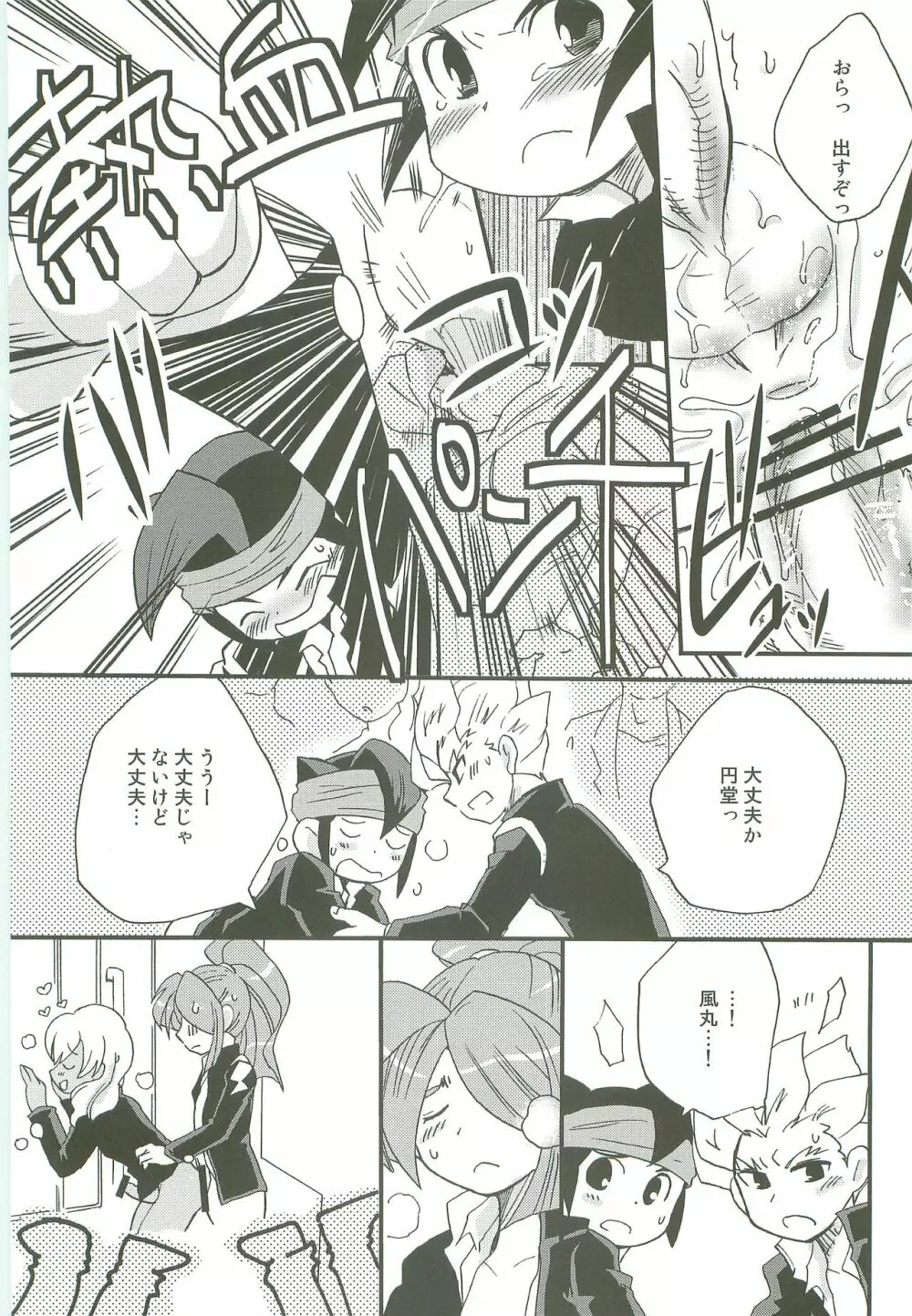 イナズマトレイン - page11