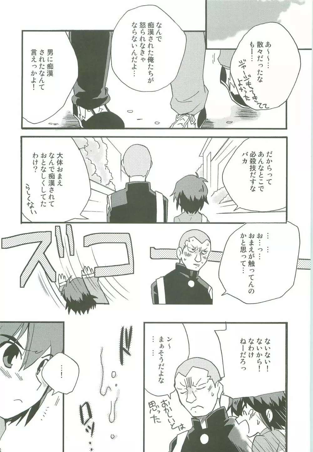 イナズマトレイン - page20