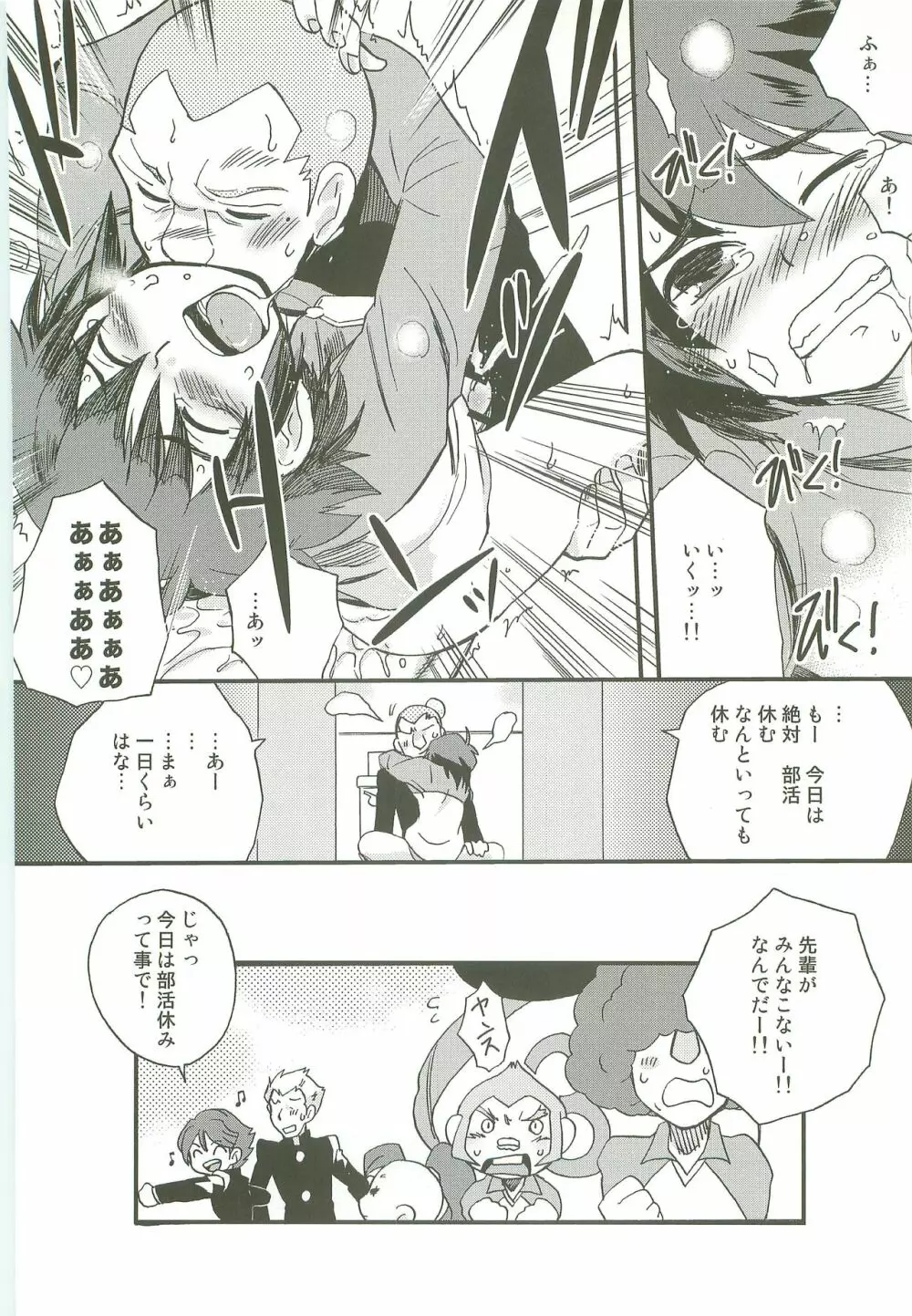 イナズマトレイン - page27