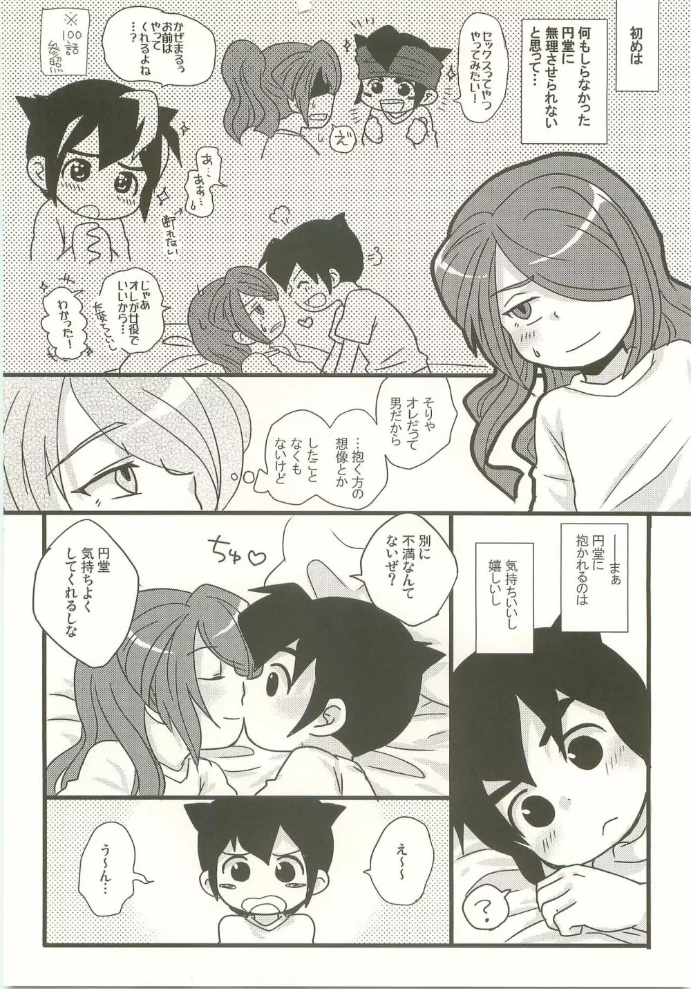 すきのしるしのきす - page11