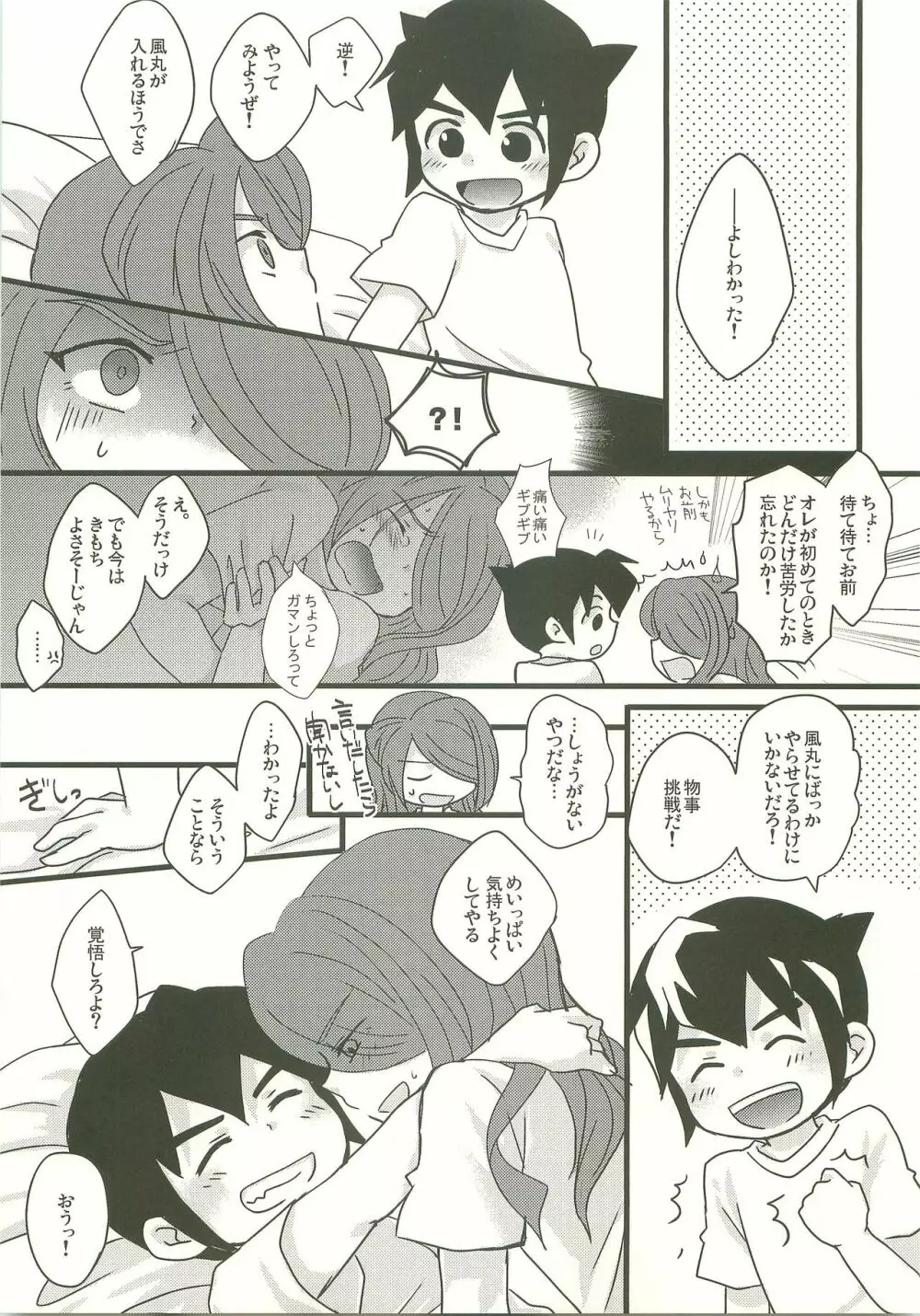 すきのしるしのきす - page12