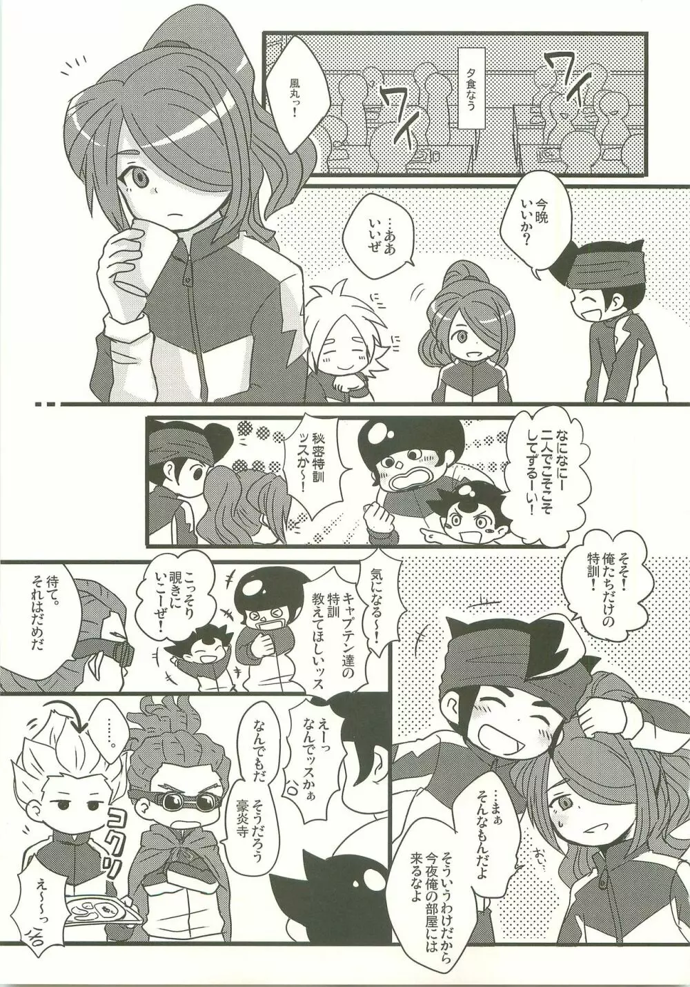 すきのしるしのきす - page2