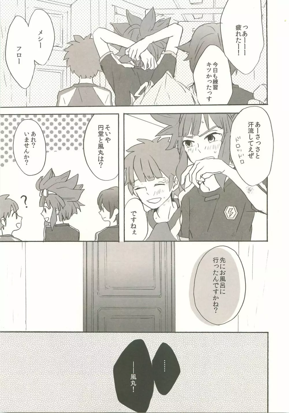 すきのしるしのきす - page21