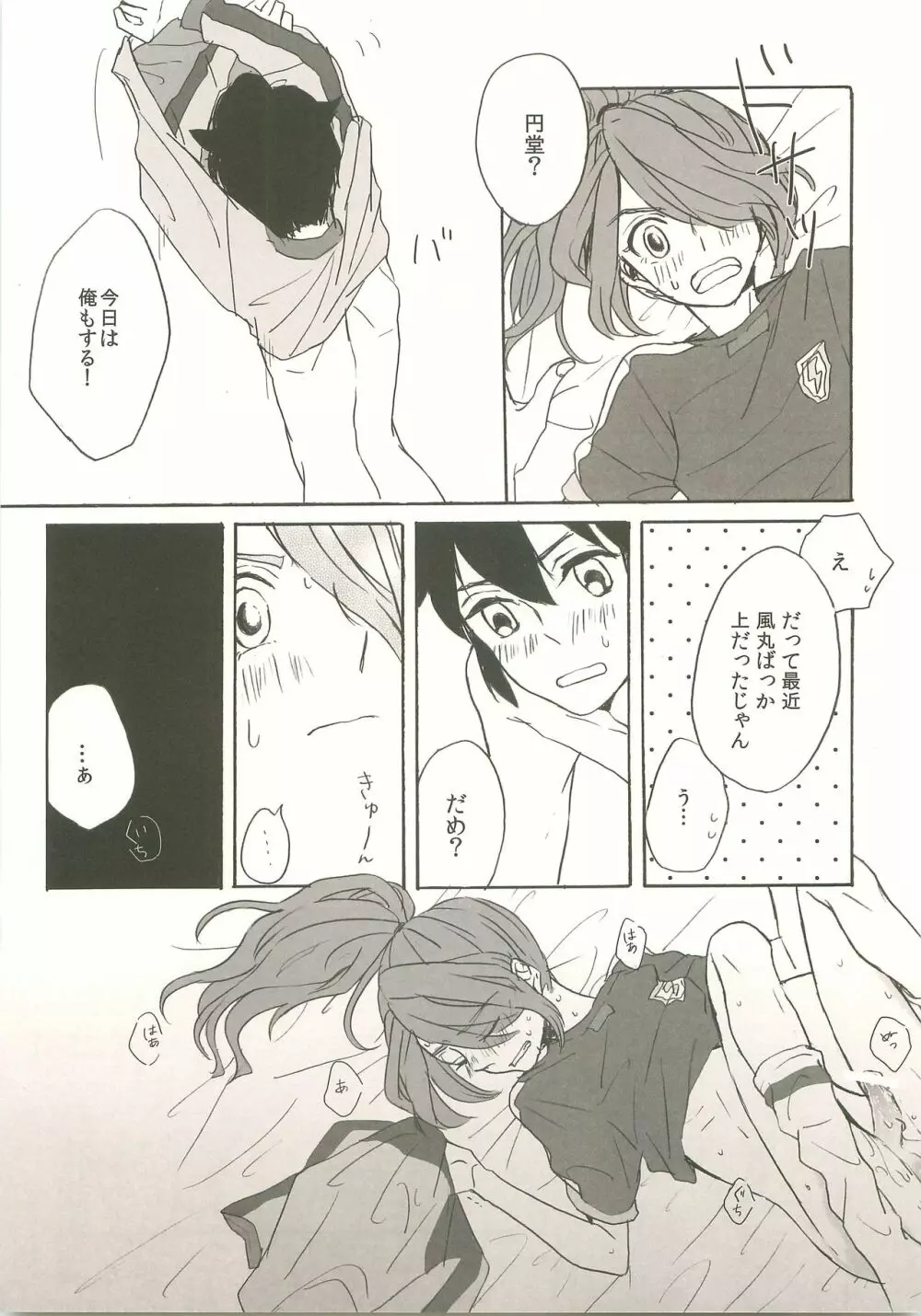 すきのしるしのきす - page25