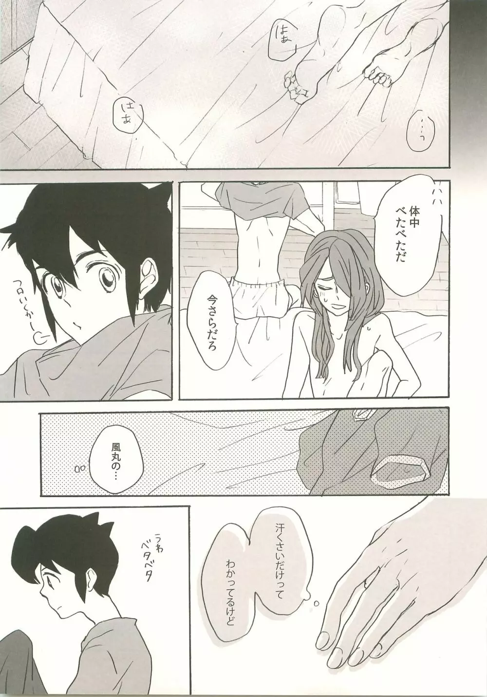 すきのしるしのきす - page31