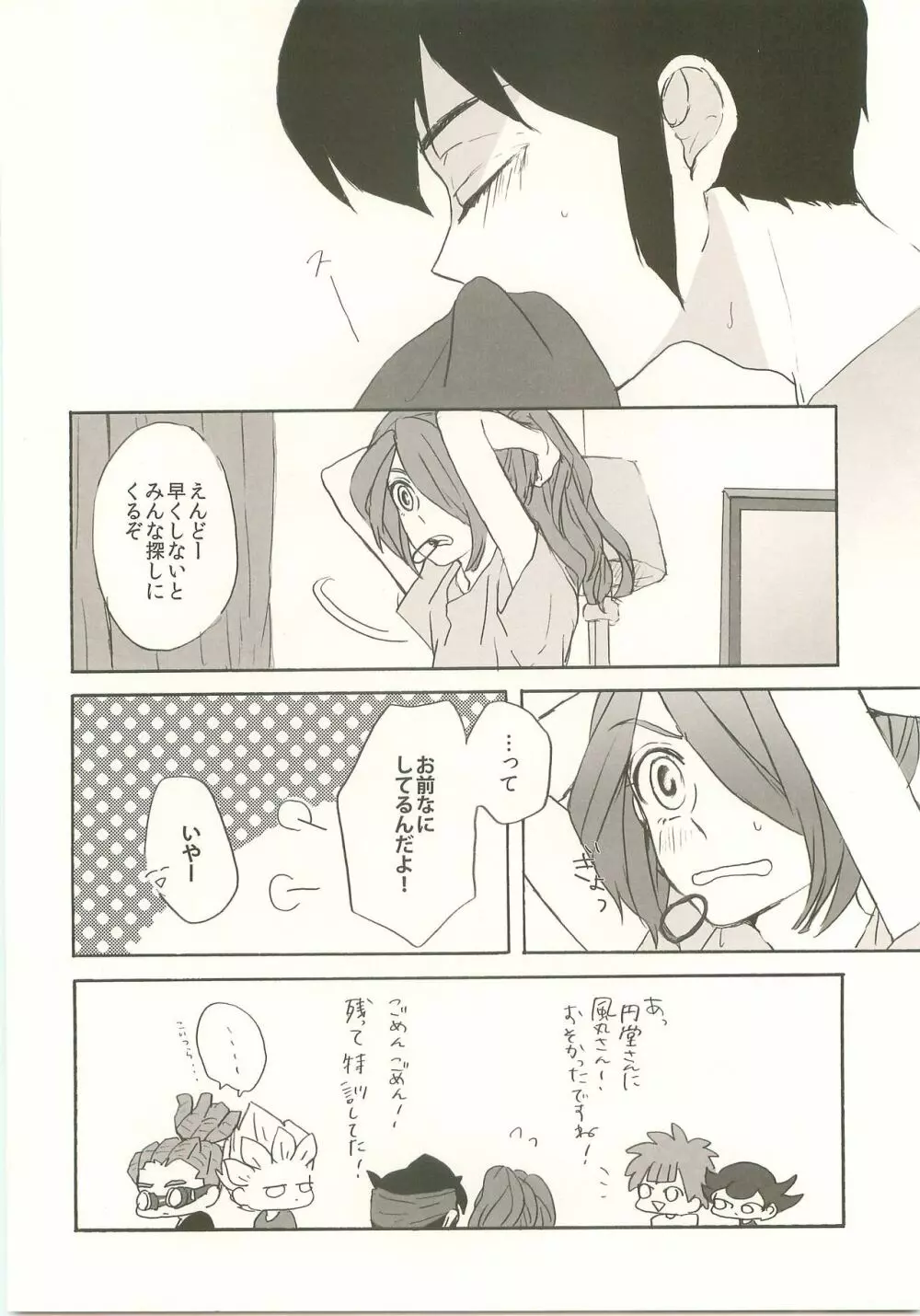 すきのしるしのきす - page32