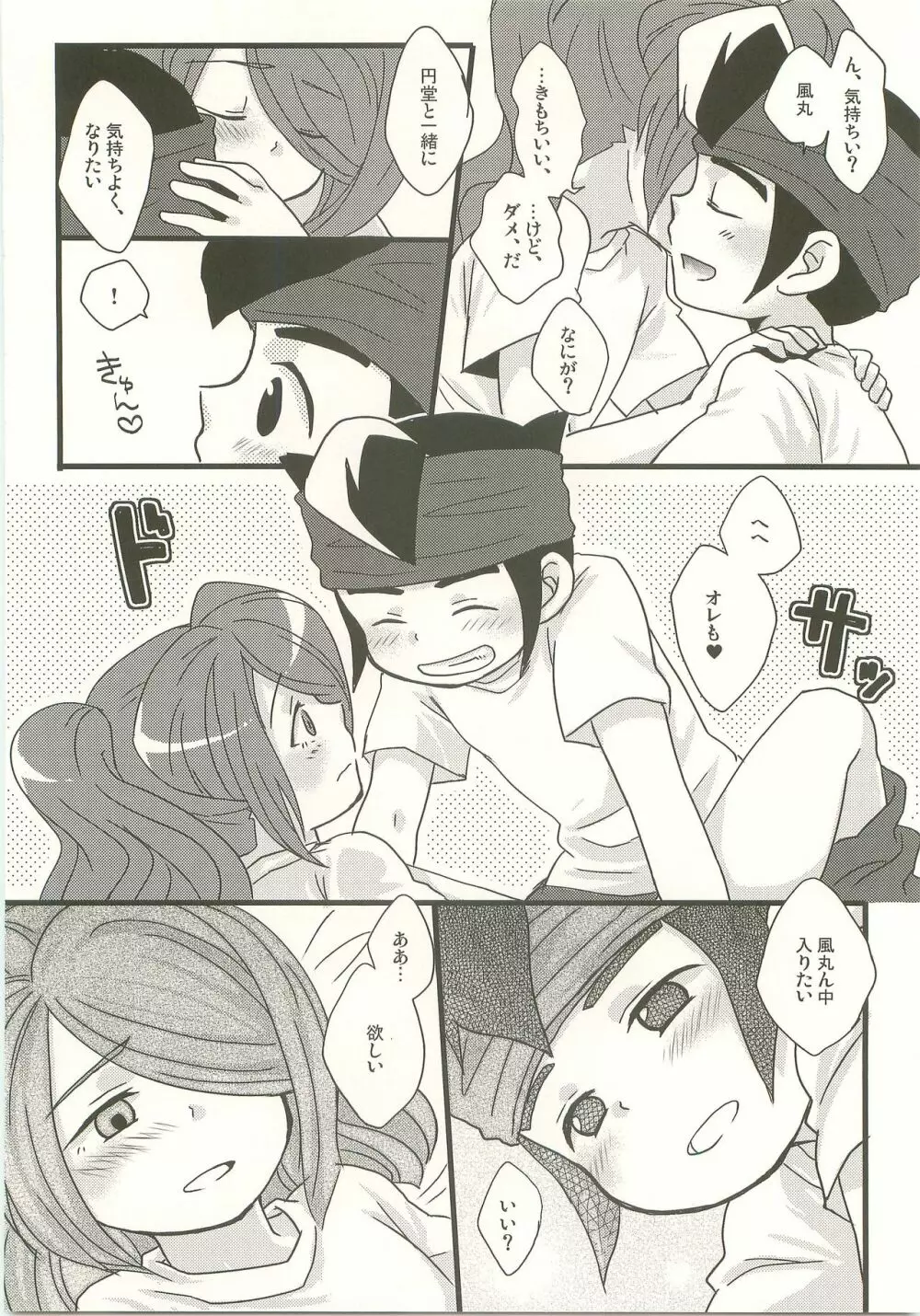 すきのしるしのきす - page7