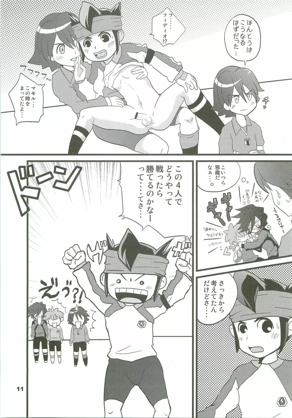 イナイコ!! - page10