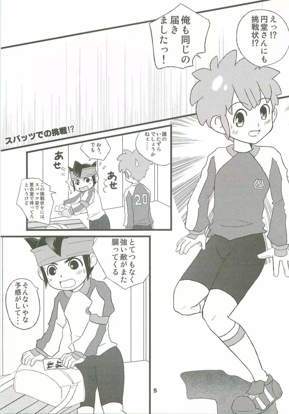 イナイコ!! - page4