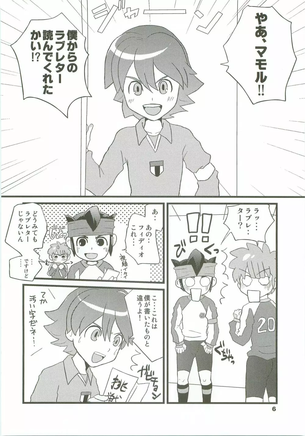 イナイコ!! - page5