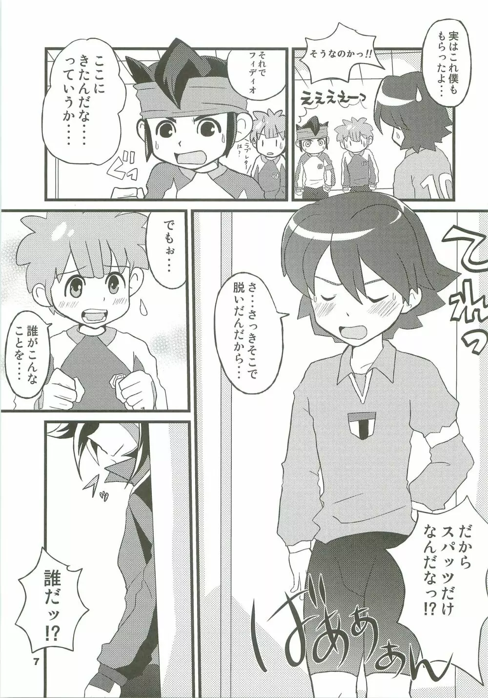 イナイコ!! - page6