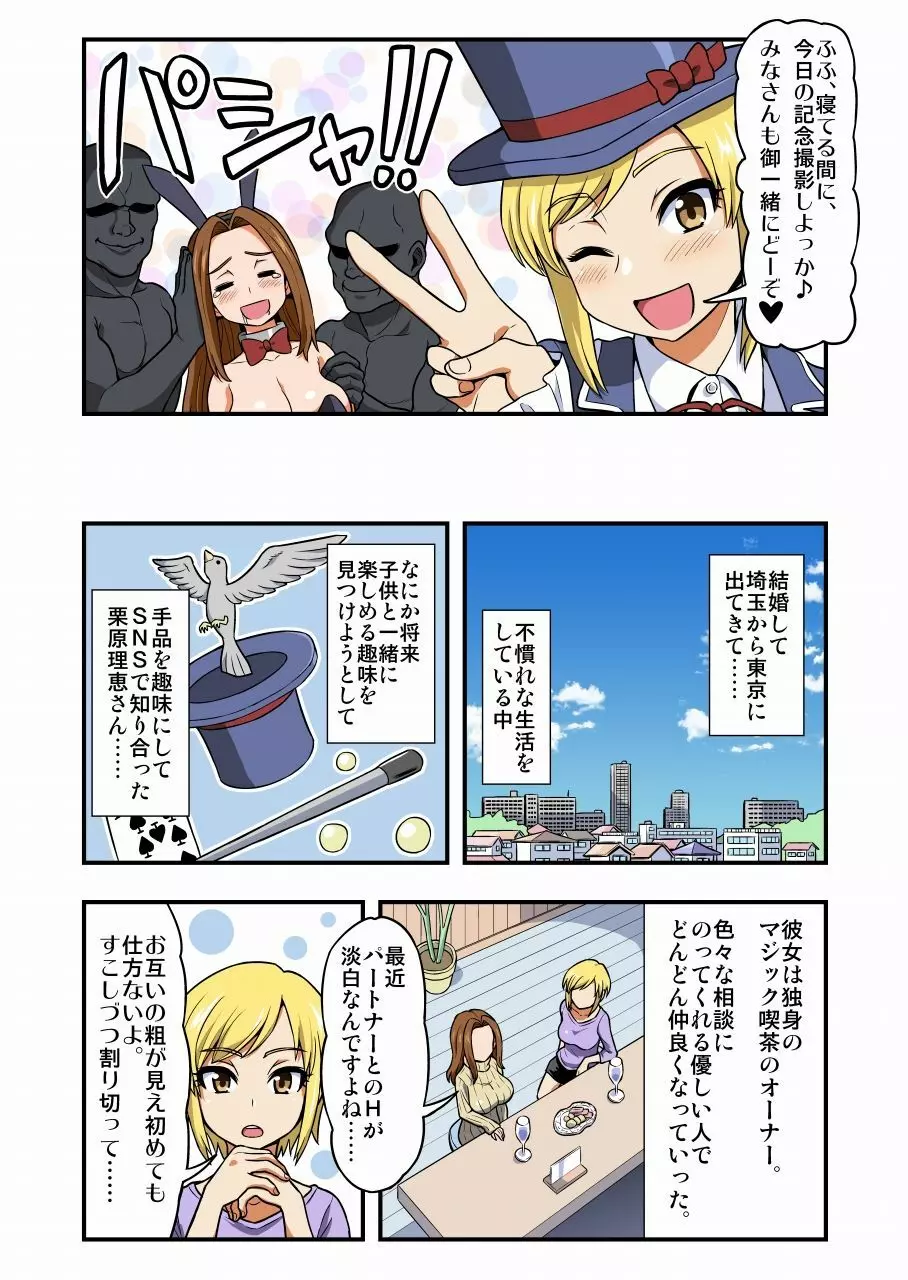 くすぐりバニー 新妻みなこ・秘密のアルバイト - page14