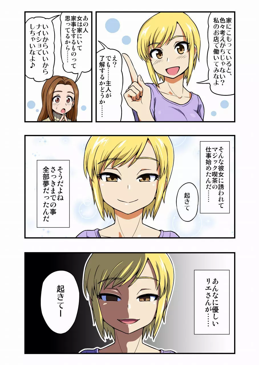 くすぐりバニー 新妻みなこ・秘密のアルバイト - page15