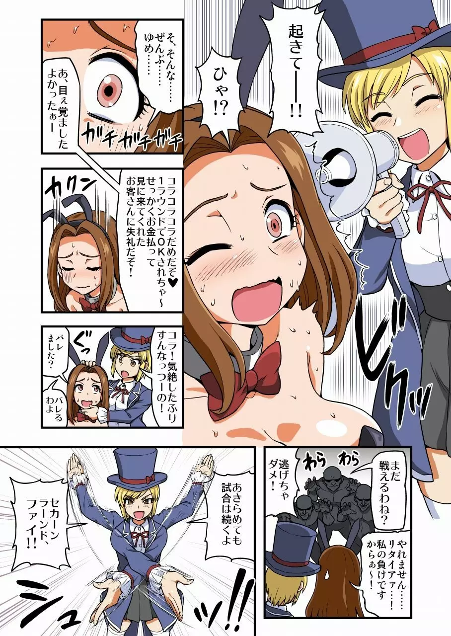 くすぐりバニー 新妻みなこ・秘密のアルバイト - page16