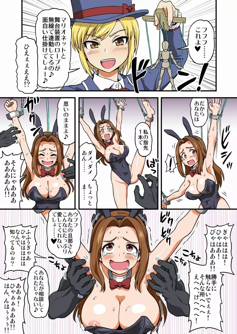 くすぐりバニー 新妻みなこ・秘密のアルバイト - page18