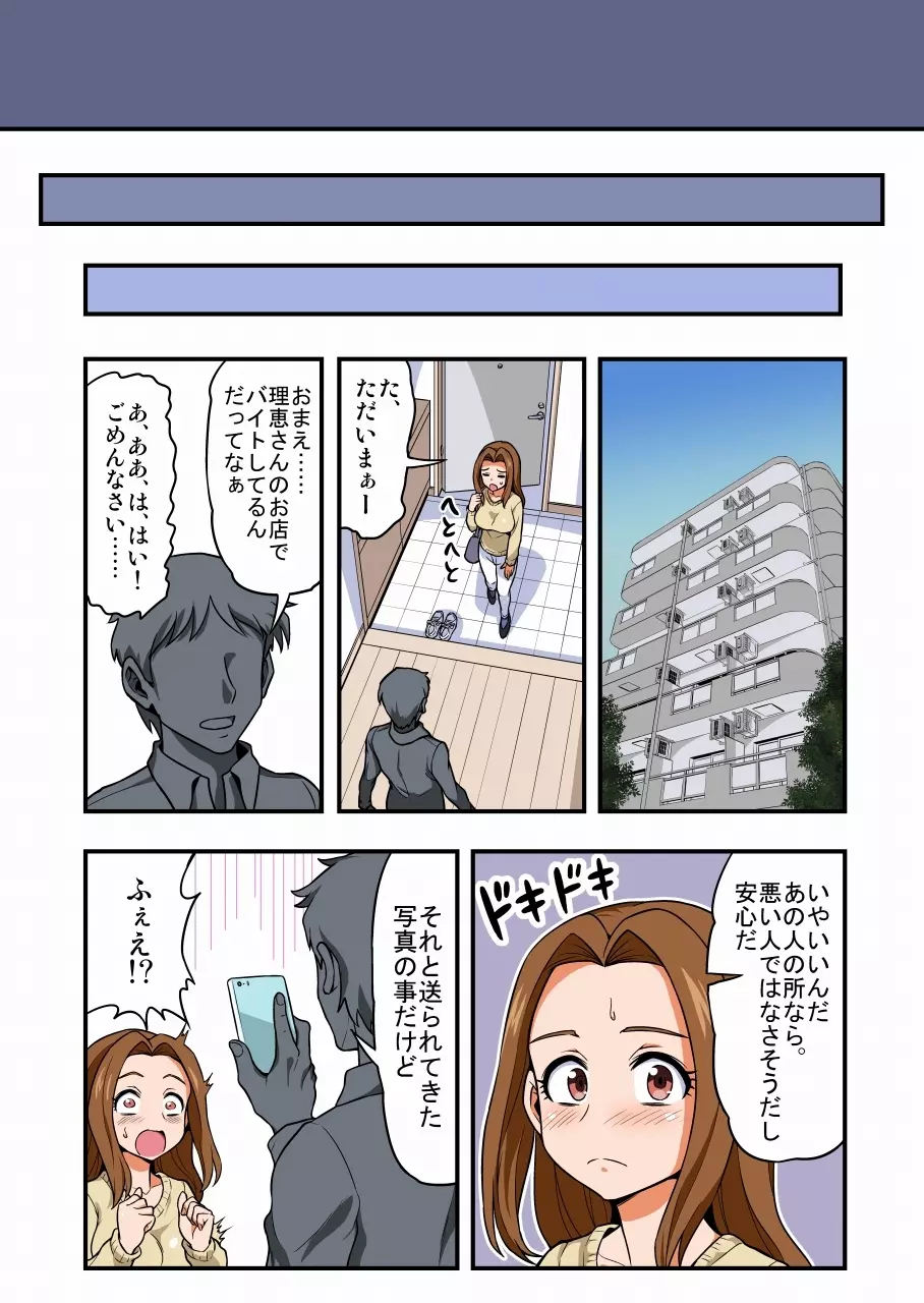 くすぐりバニー 新妻みなこ・秘密のアルバイト - page24