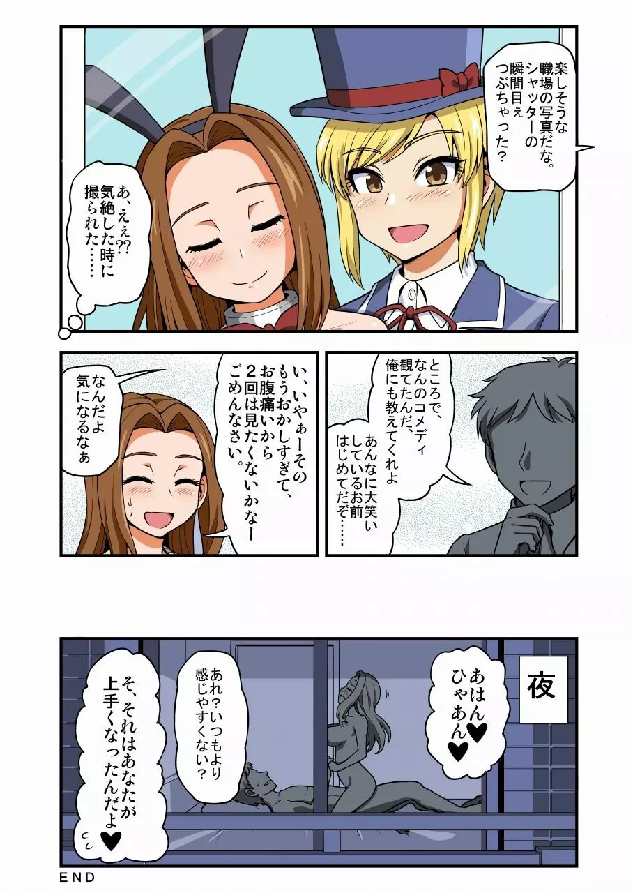 くすぐりバニー 新妻みなこ・秘密のアルバイト - page25