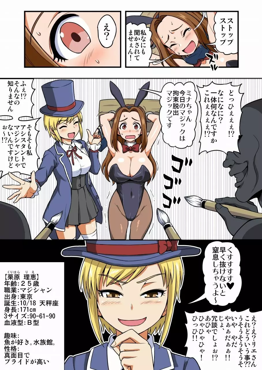 くすぐりバニー 新妻みなこ・秘密のアルバイト - page3