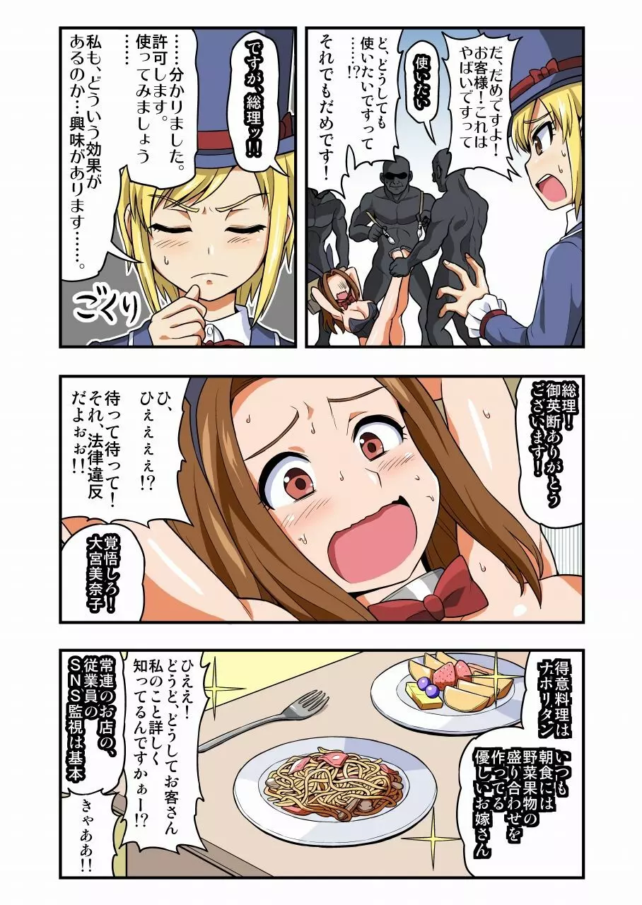 くすぐりバニー 新妻みなこ・秘密のアルバイト - page7