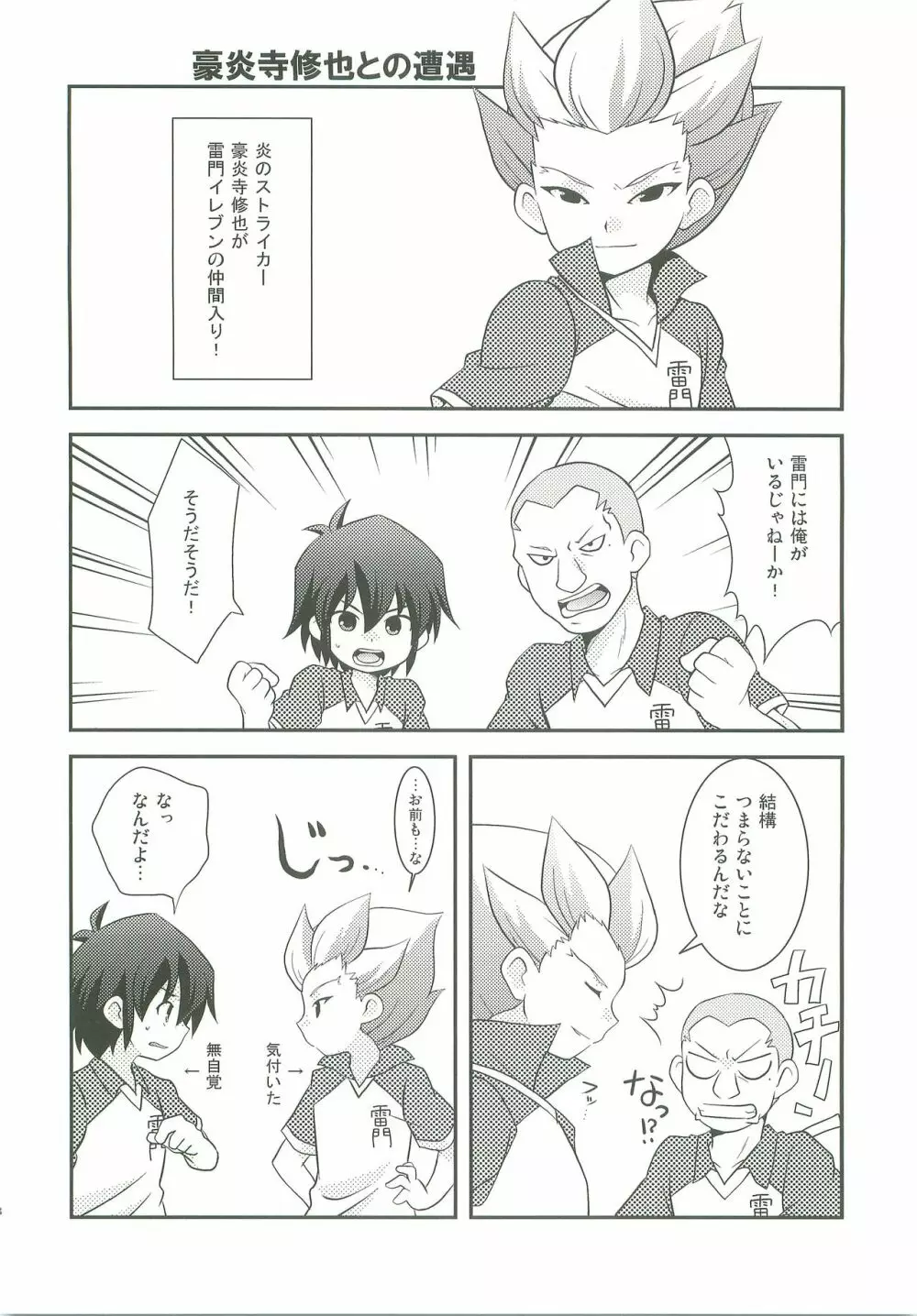 キミの知らないキモチ - page17