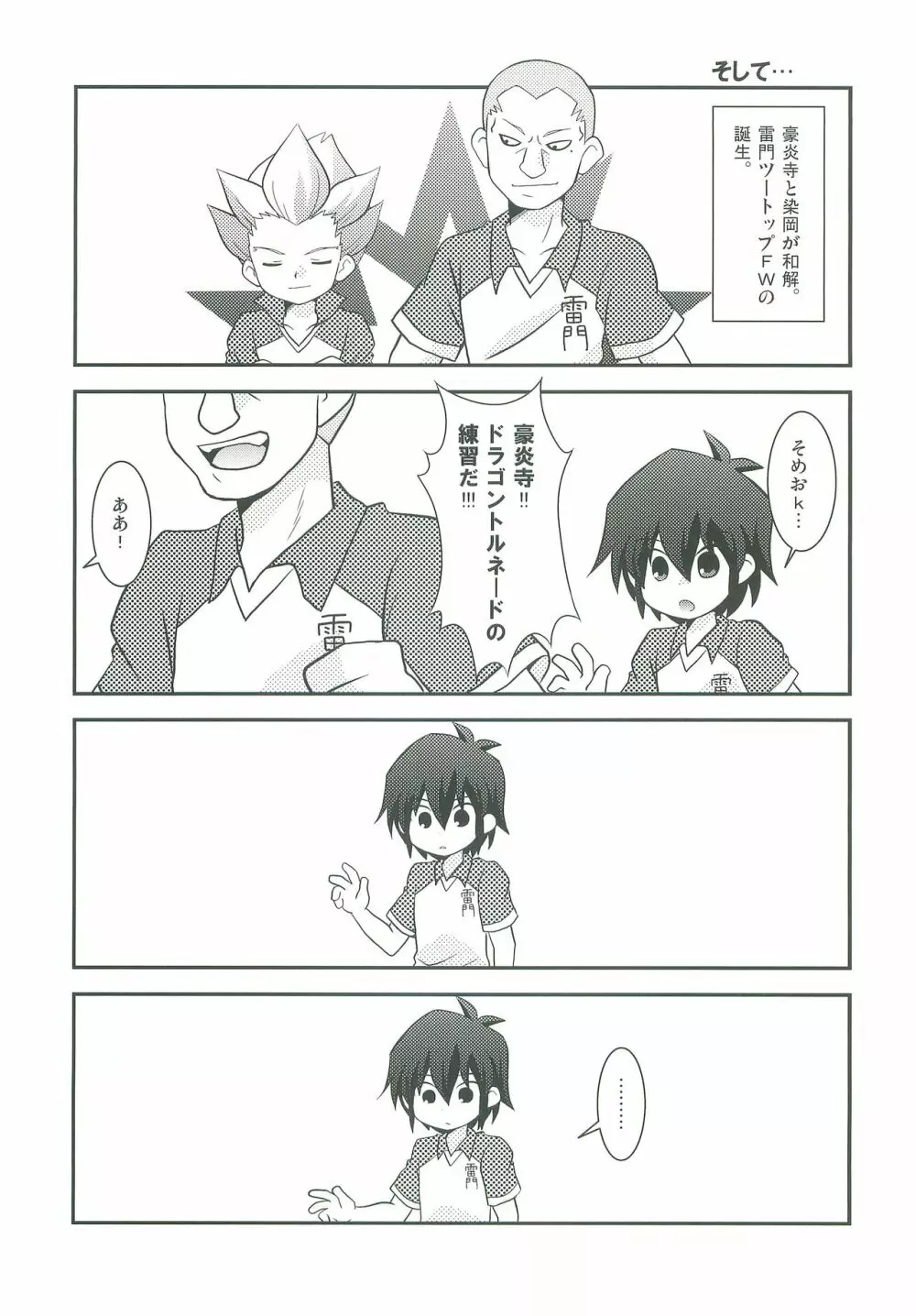 キミの知らないキモチ - page18