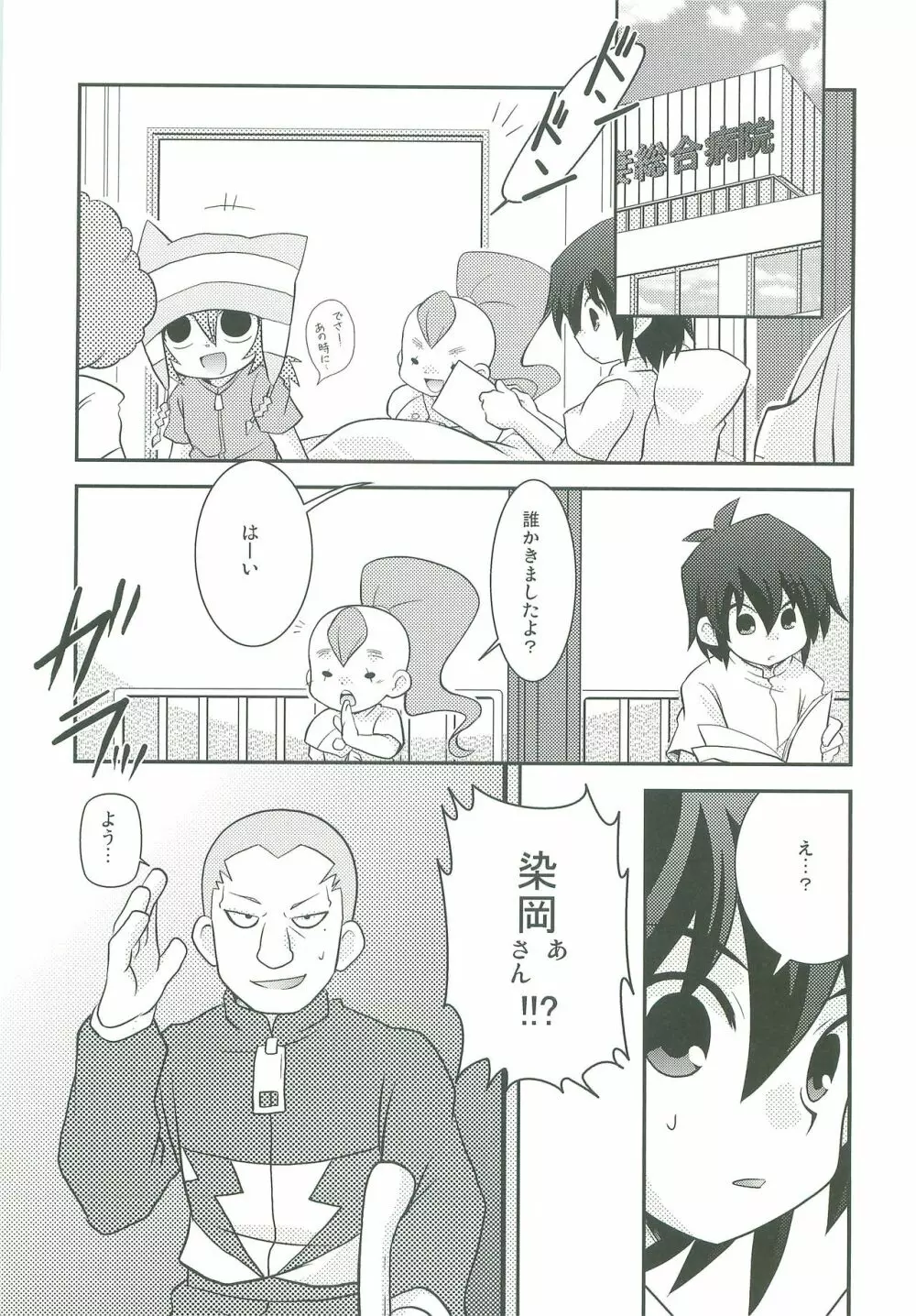 キミの知らないキモチ - page20