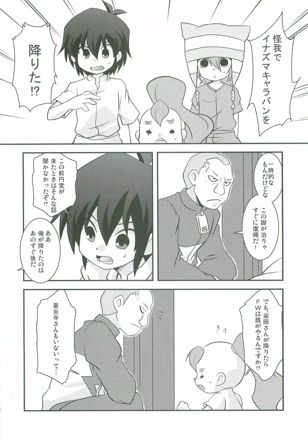 キミの知らないキモチ - page21