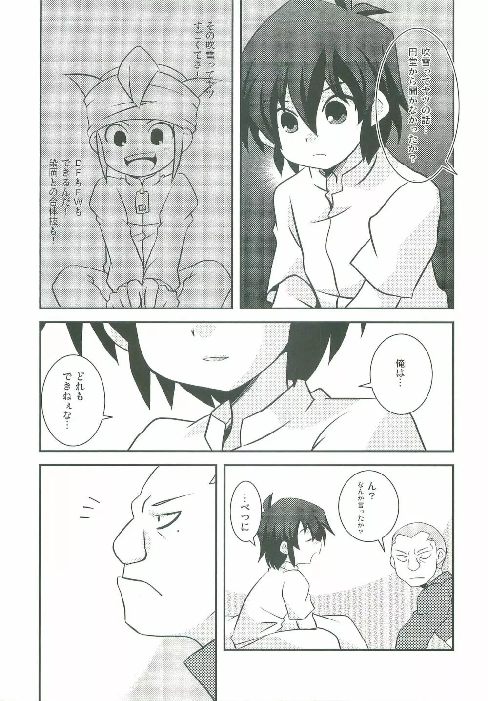 キミの知らないキモチ - page22