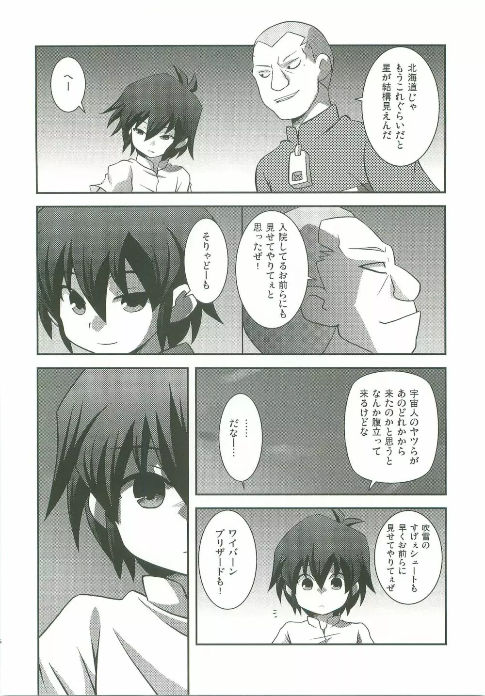 キミの知らないキモチ - page25