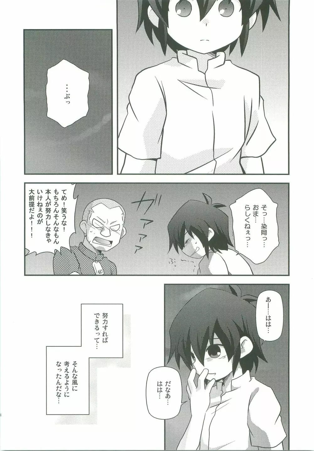 キミの知らないキモチ - page27