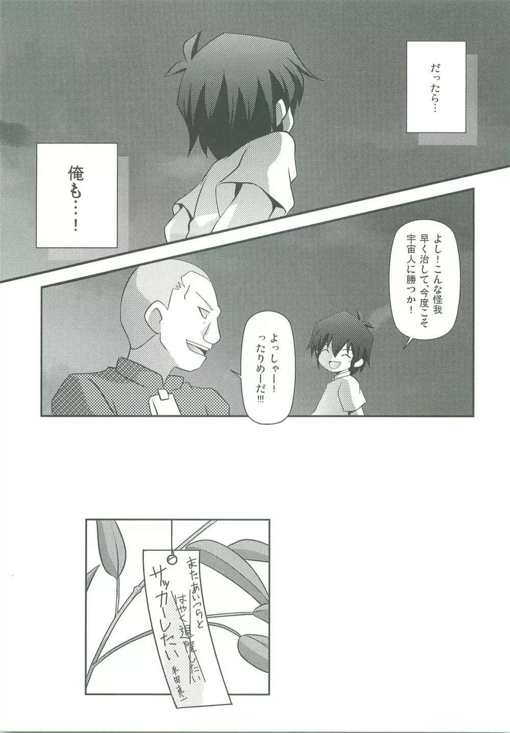 キミの知らないキモチ - page28