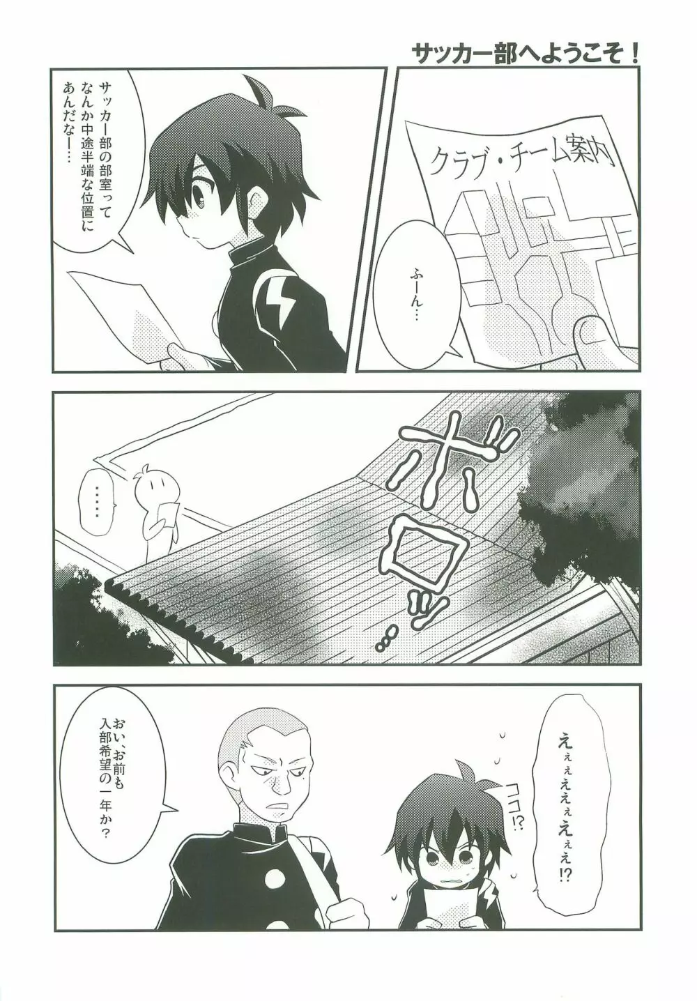 キミの知らないキモチ - page3