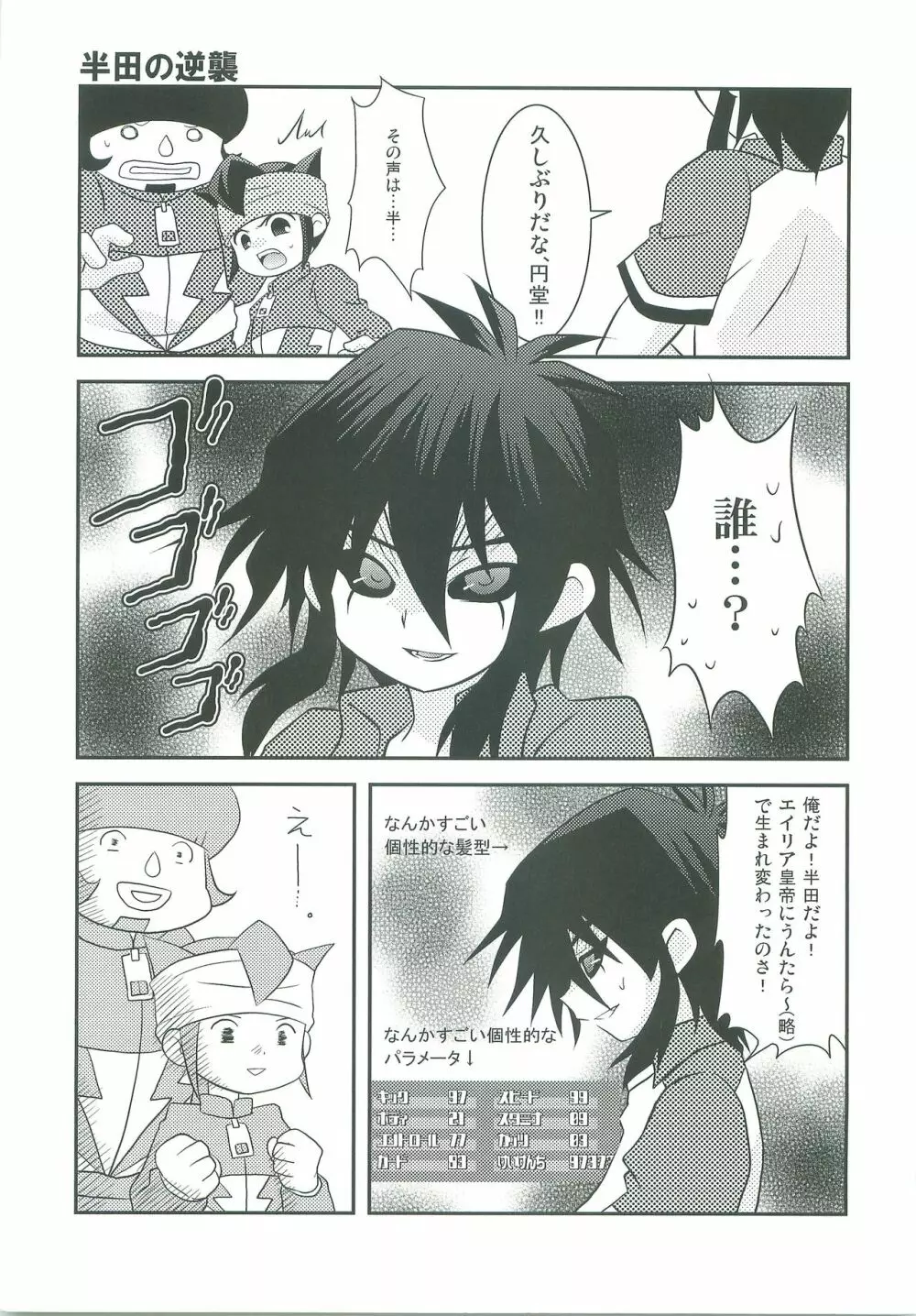 キミの知らないキモチ - page30