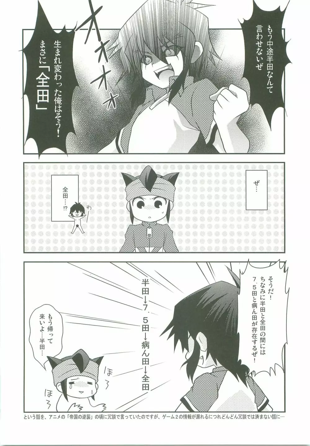 キミの知らないキモチ - page31