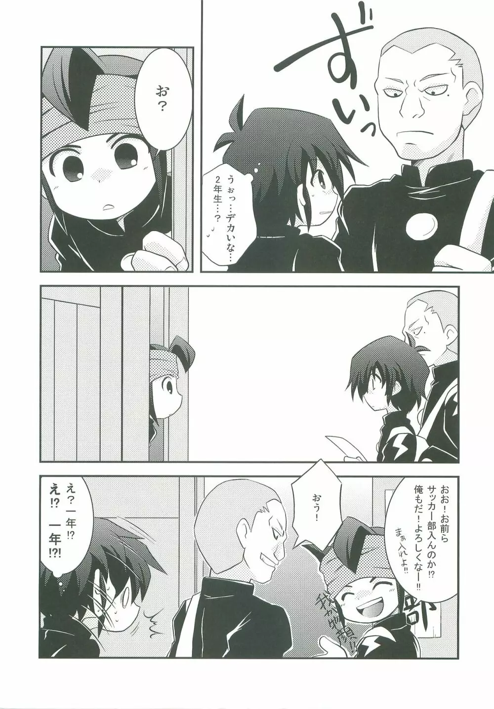 キミの知らないキモチ - page4