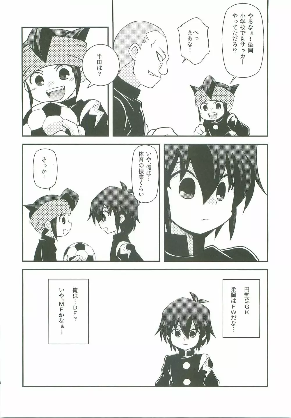 キミの知らないキモチ - page9