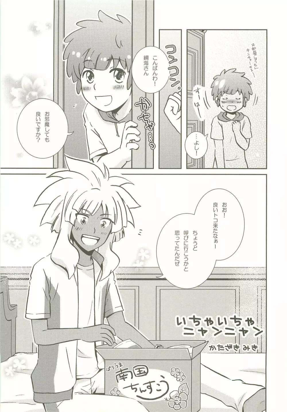 もみくちゃびやく - page4