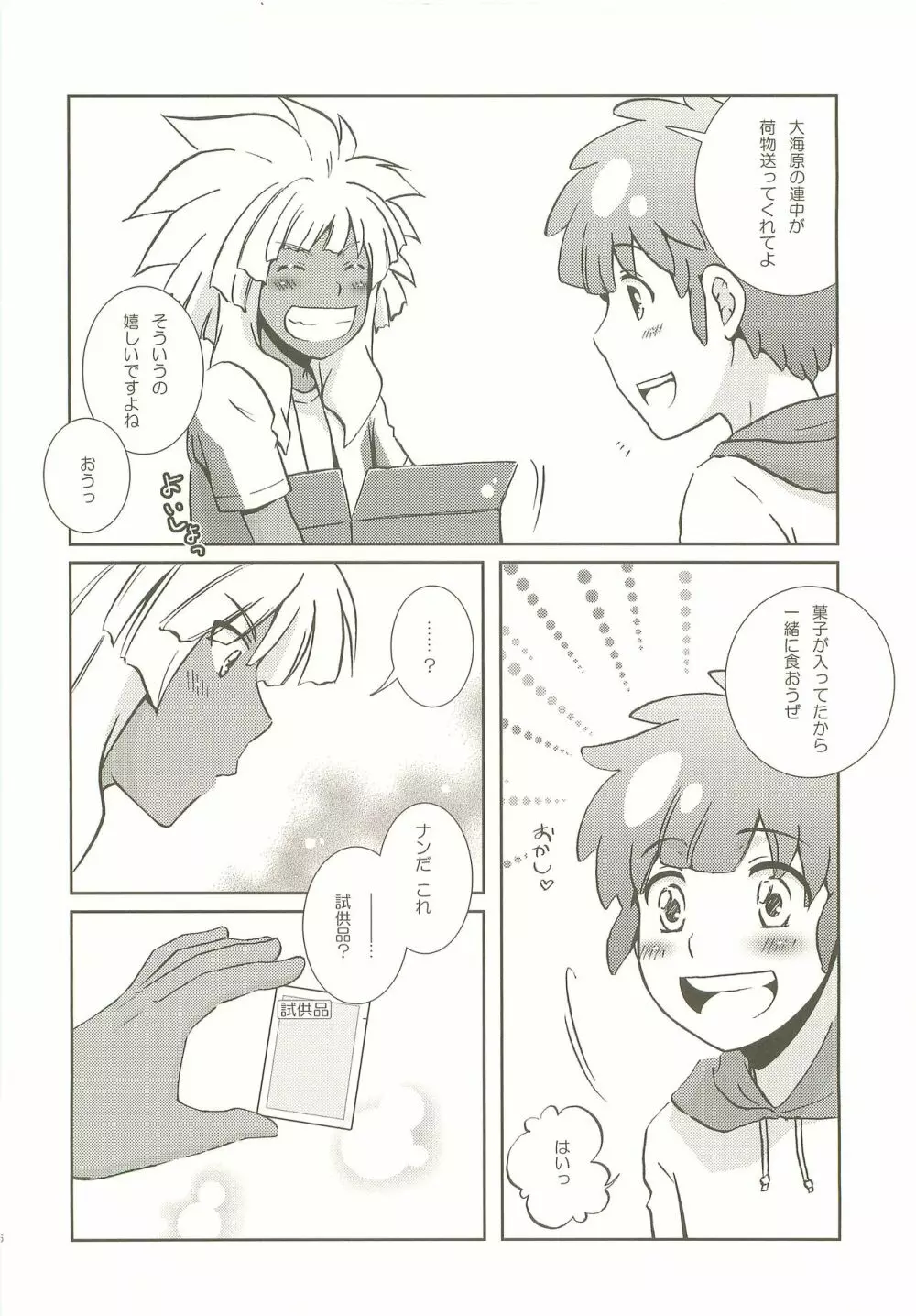 もみくちゃびやく - page5