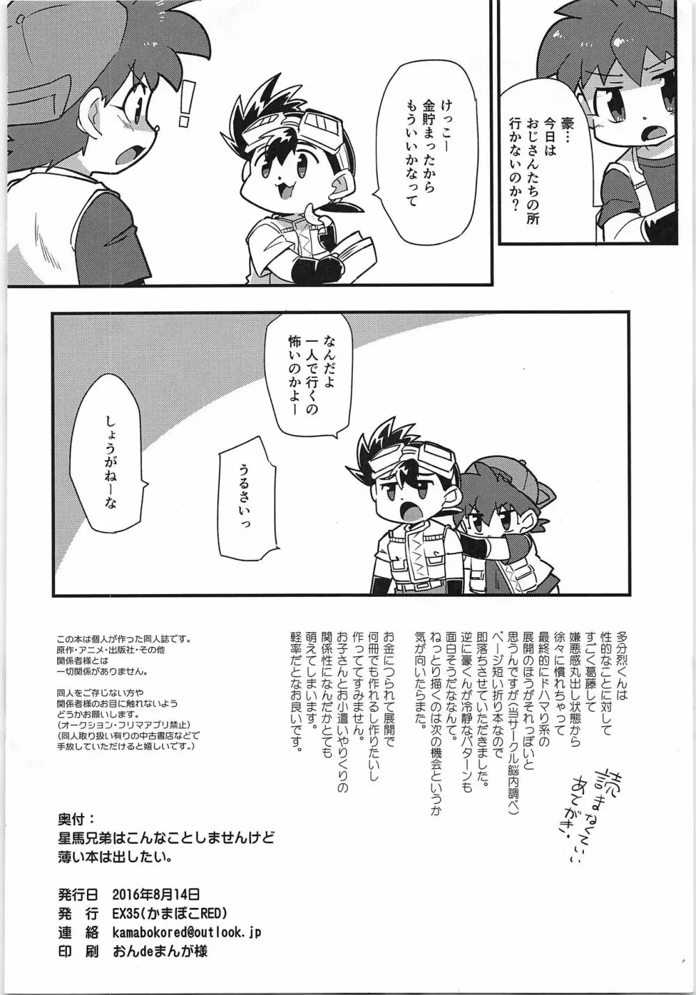 星馬兄弟はこんなことしませんけど薄い本は出したい。 - page12