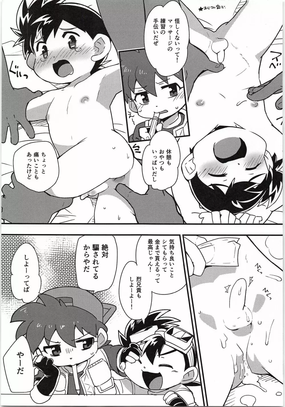 星馬兄弟はこんなことしませんけど薄い本は出したい。 - page3