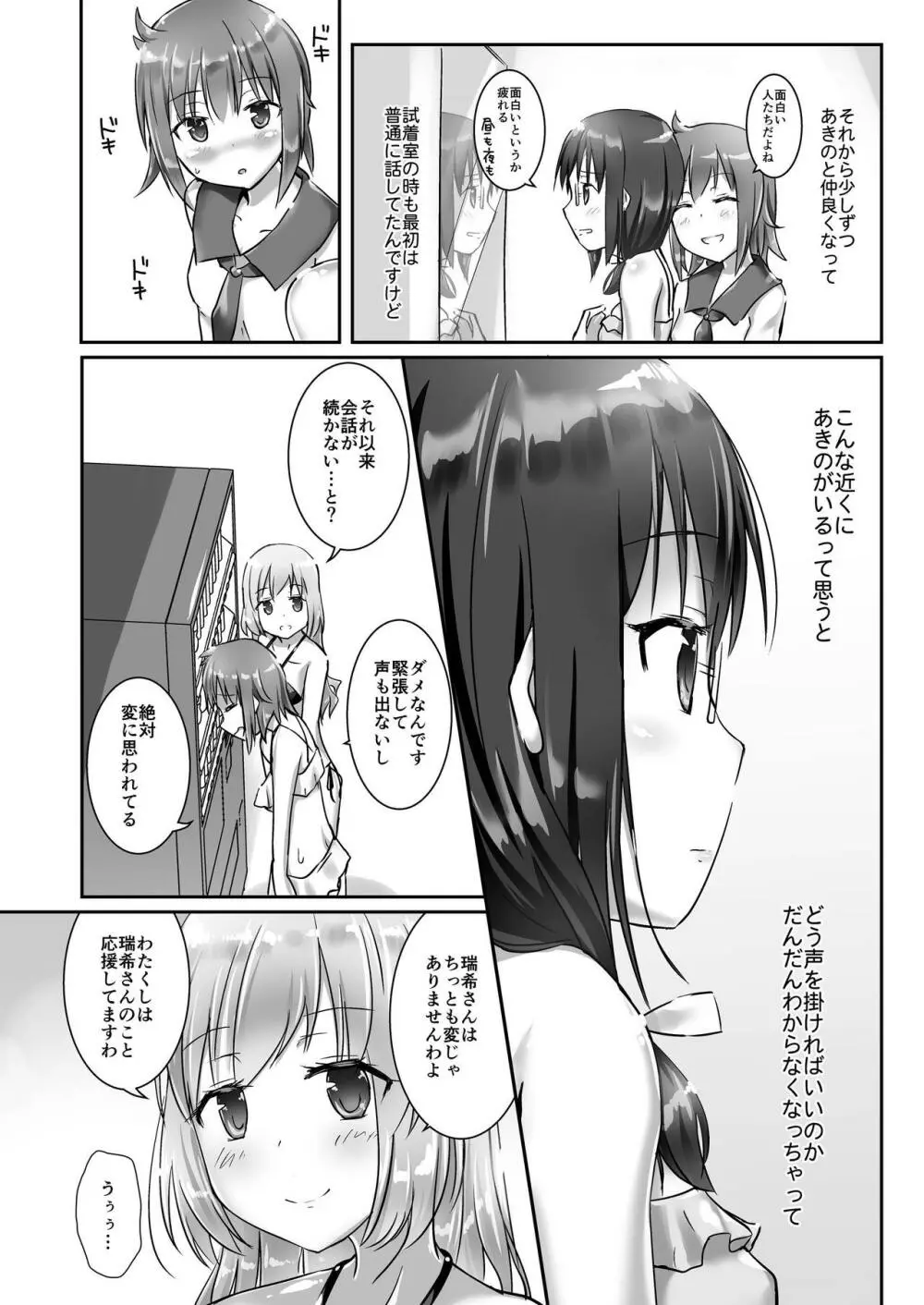 ユメ渡りの女王様 night 4 - page10