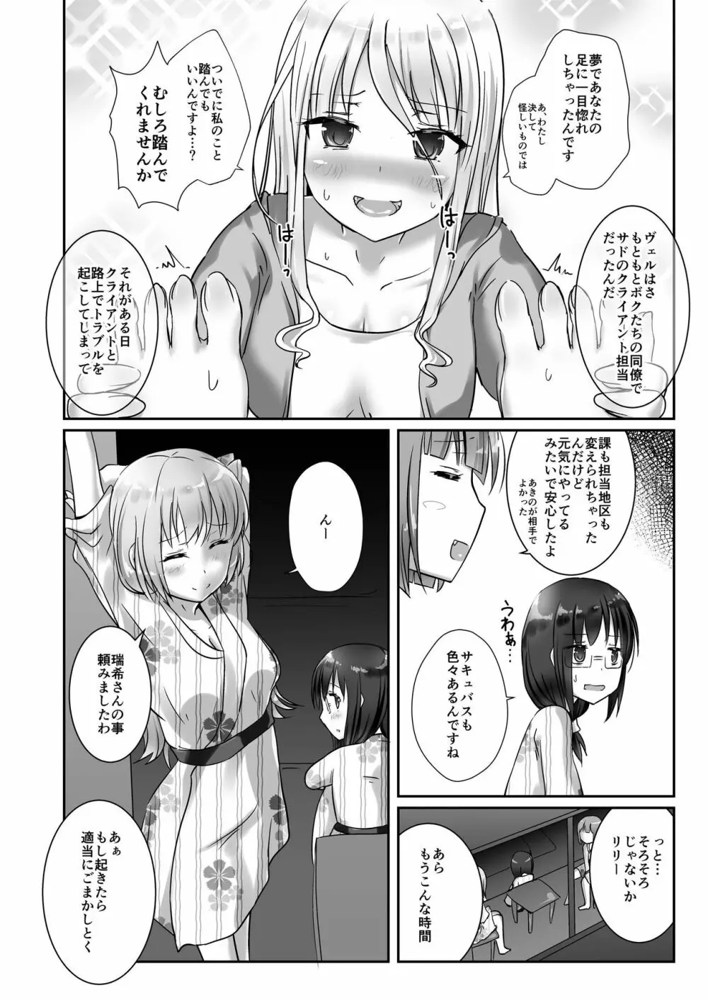 ユメ渡りの女王様 night 4 - page18