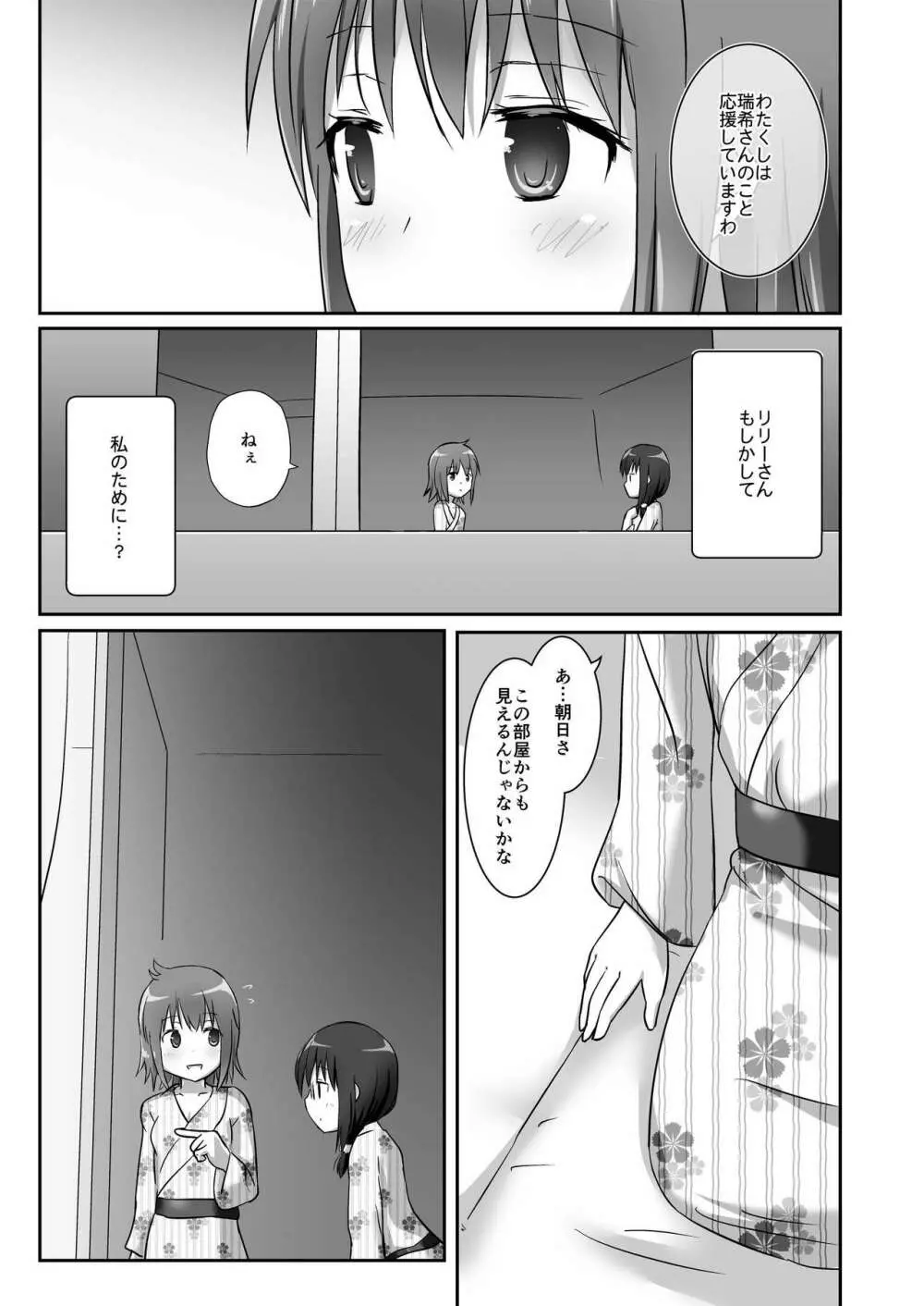 ユメ渡りの女王様 night 4 - page45